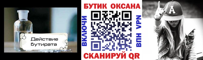 БУТИРАТ вода  Нижний Ломов 