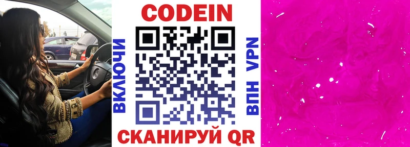 Кодеин Purple Drank  Нижний Ломов 